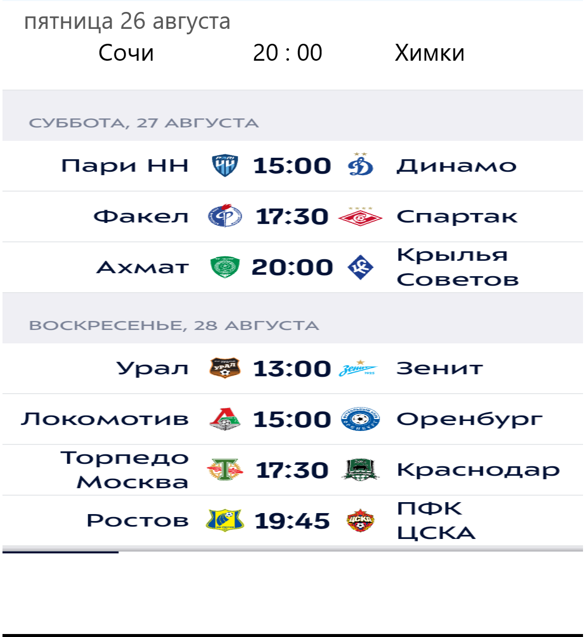 Расписание