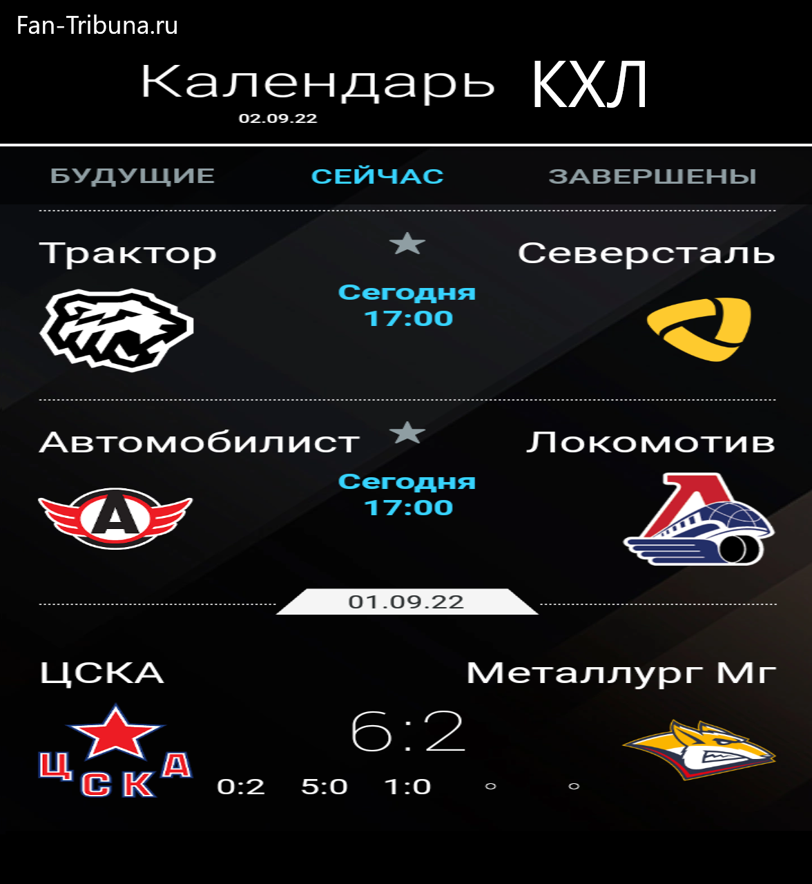 Календарь КХЛ