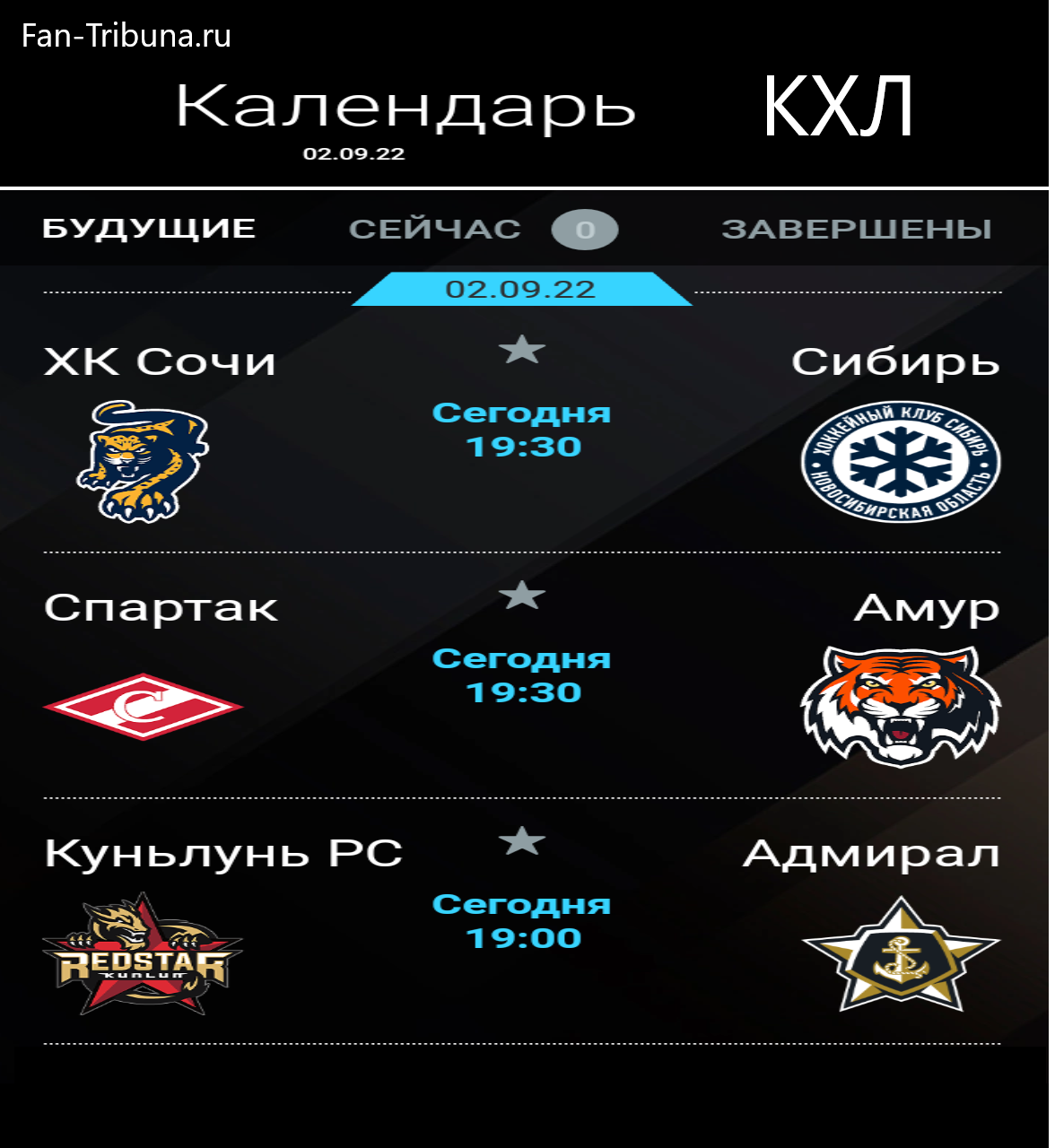 Календарь КХЛ 1