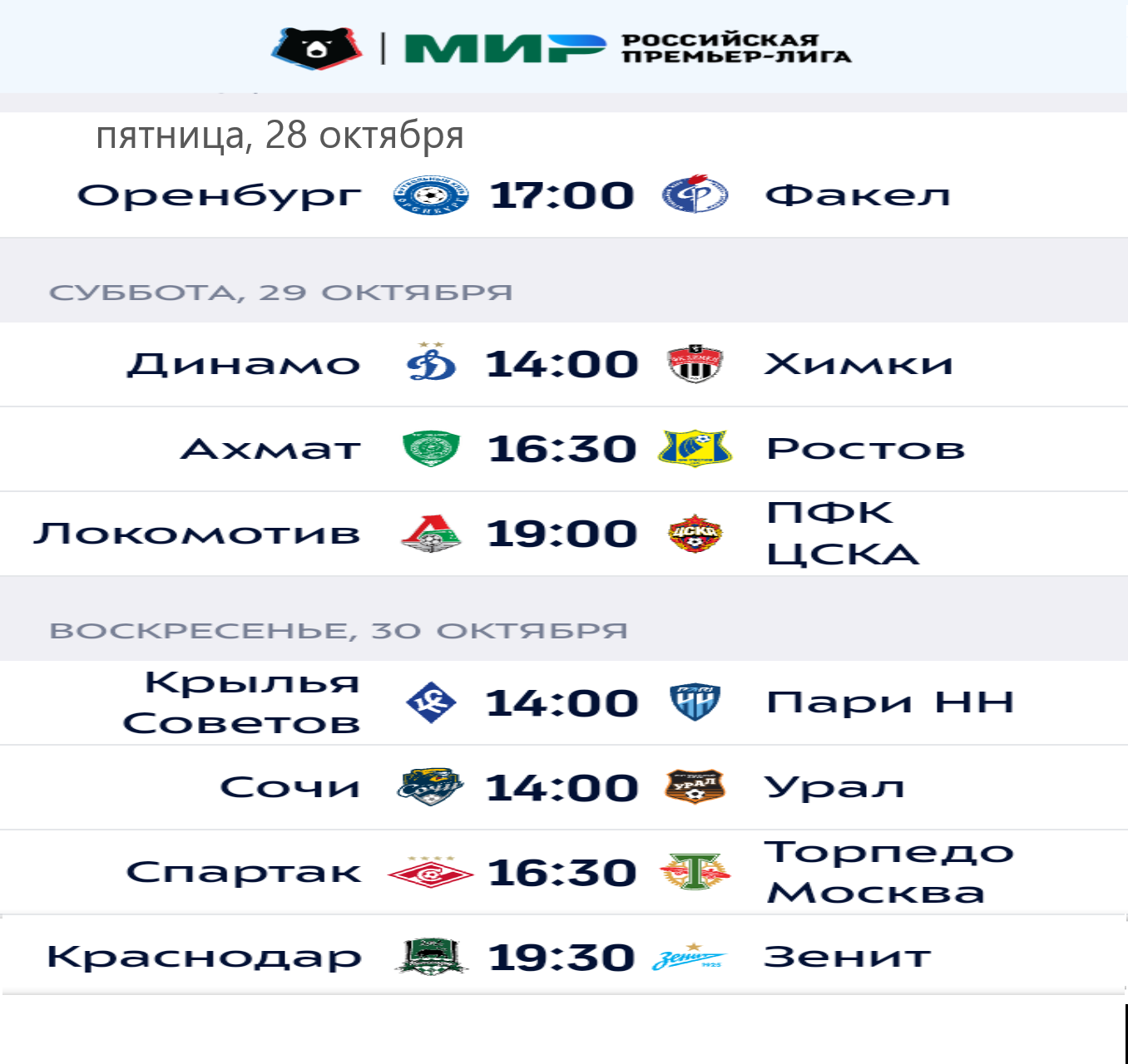 расписание 15 тур